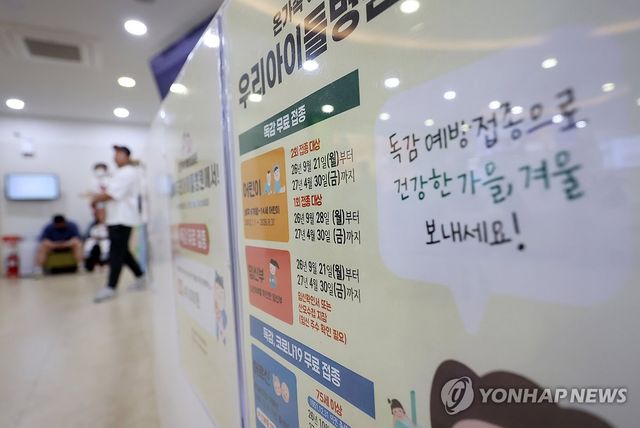 독감 유행에 예방접종 앞당겨