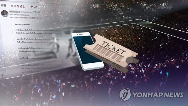 온라인 암표 거래