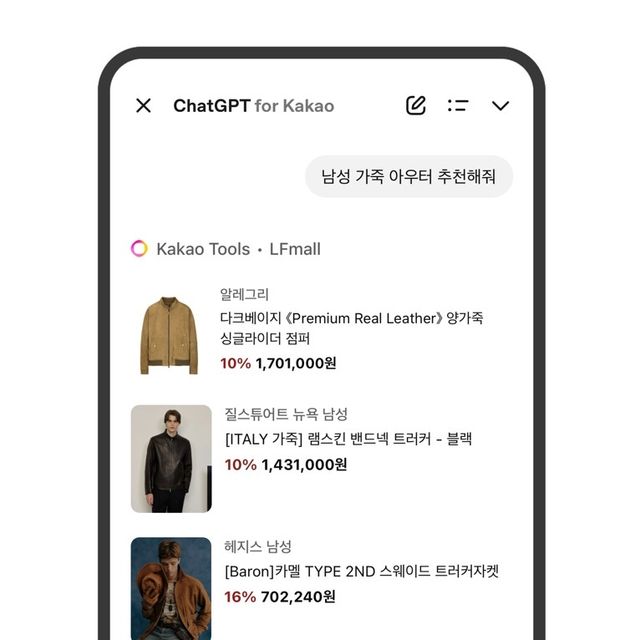 LF몰 카카오 툴즈 아이템 검색