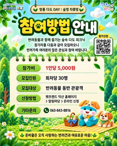 '2026 멍룡 다도 데이 숲멍 차(茶)멍'