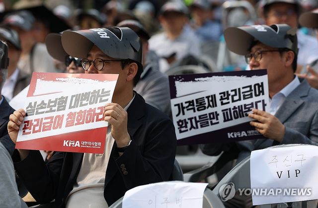 도수치료 관리급여 전환 반대 궐기대회