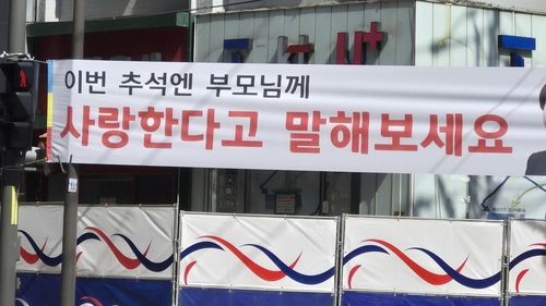 "이번 추석엔 부모님께 사랑한다고 말해보세요"
