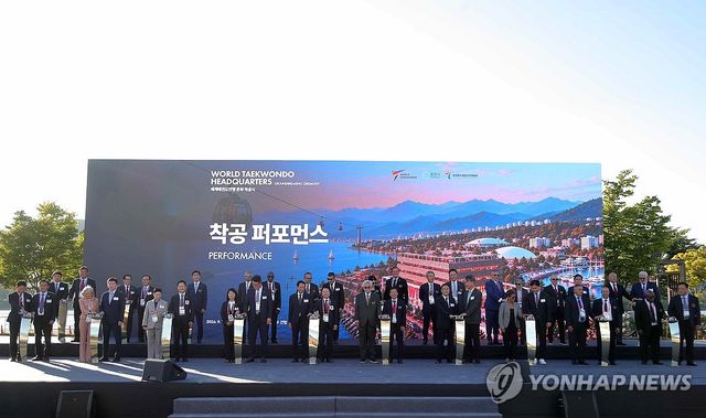 세계태권도연맹 본부 착공식