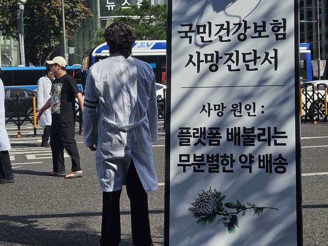 전국 약사 총궐기대회