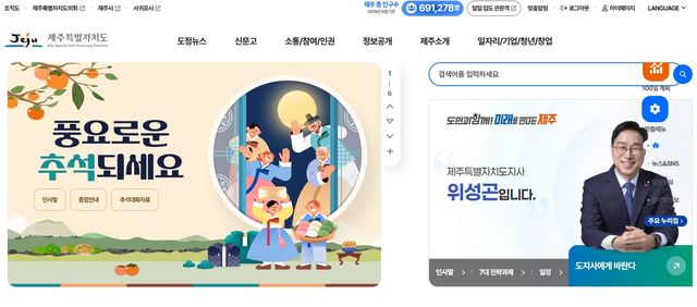 제주도 '추석 명절 특별 누리집' 운영
