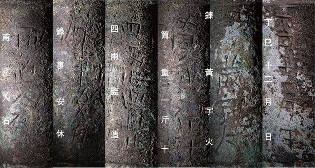 황자화통 모병에 새겨진 글자