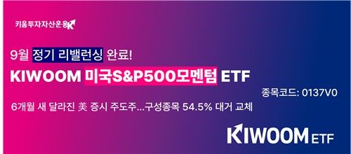 [키움투자자산운용. 재판매 및 DB 금지]