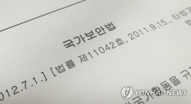 국가보안법