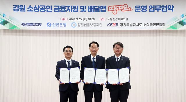 강원 소상공인 금융지원 및 배달앱 땡겨요 운영 업무협약