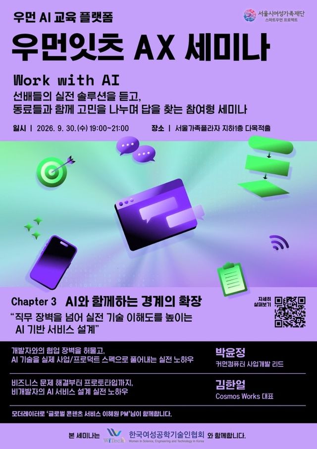 우먼잇츠 AX 세미나