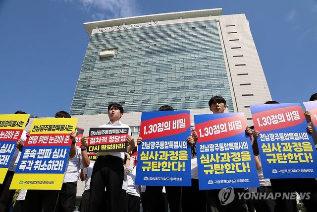 전남권 국립의대 후보대학 추천 심사 결과에 반발하는 목포대 학생들