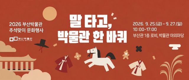 말 타고 박물관 한 바퀴