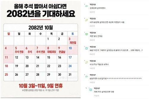 온라인상에 공유된 2082년 10월 달력과 누리꾼 반응