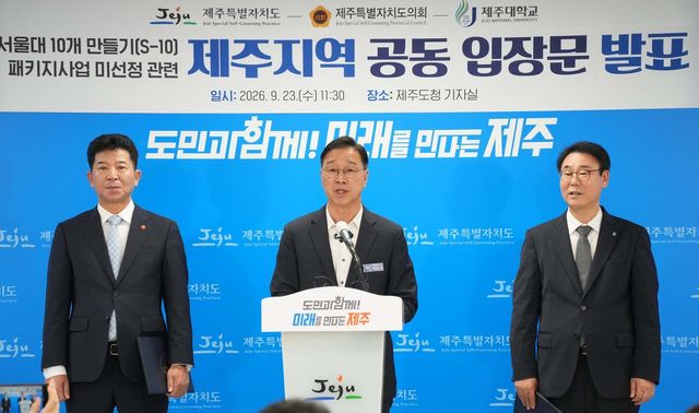 공동 입장문 발표하는 위성곤 제주지사
