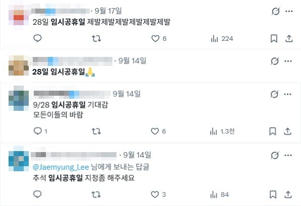 28일 임시공휴일 지정을 기대한 누리꾼들