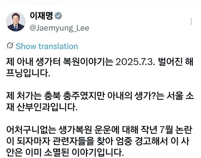 이재명 대통령 엑스 캡처