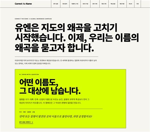 반크, '이름 바로잡기' 캠페인 진행