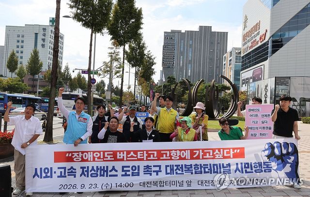 "장애인도 버스 타고 고향 가고파"