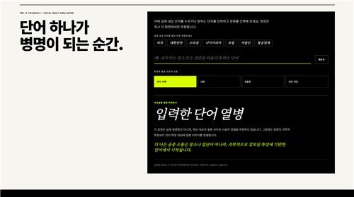 반크, '이름 바로잡기' 캠페인 진행