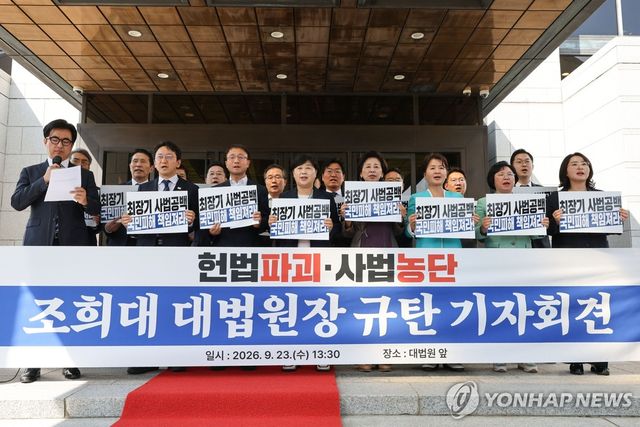 대법원 앞에서 기자회견 하는 민주당