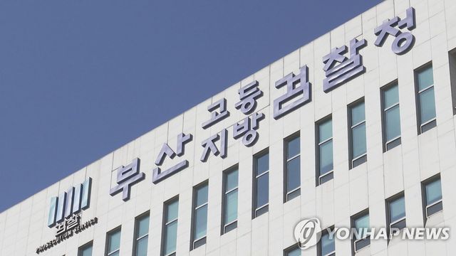 부산지검