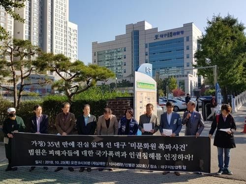 "대구 미문화원 폭파사건 진상규명 하라"