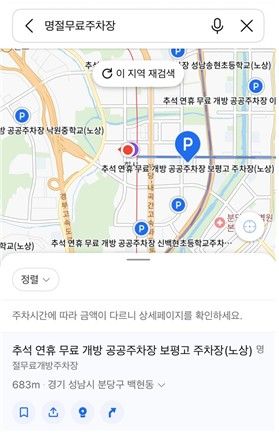 카카오맵에서 무료주차장·응급진료·실내지도 한눈에