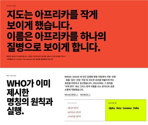 반크, '이름 바로잡기' 캠페인 진행