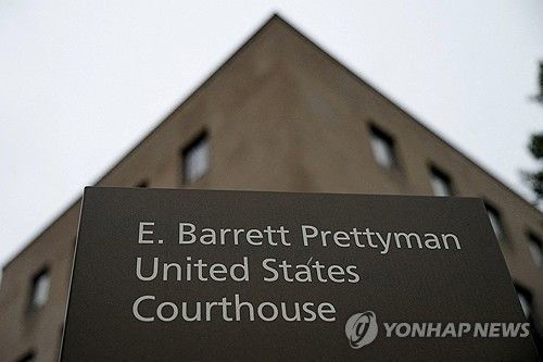 미국 컬럼비아특별구(DC) 연방지방법원 청사 