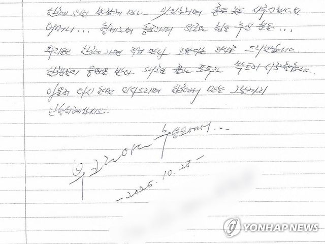 한국 귀순 의사 밝힌 북한군 포로 편지 일부