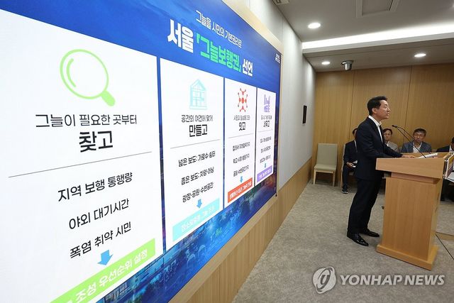 서울시 '그늘보행권' 선언