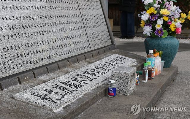 일본 조세이 탄광 희생자 추도비