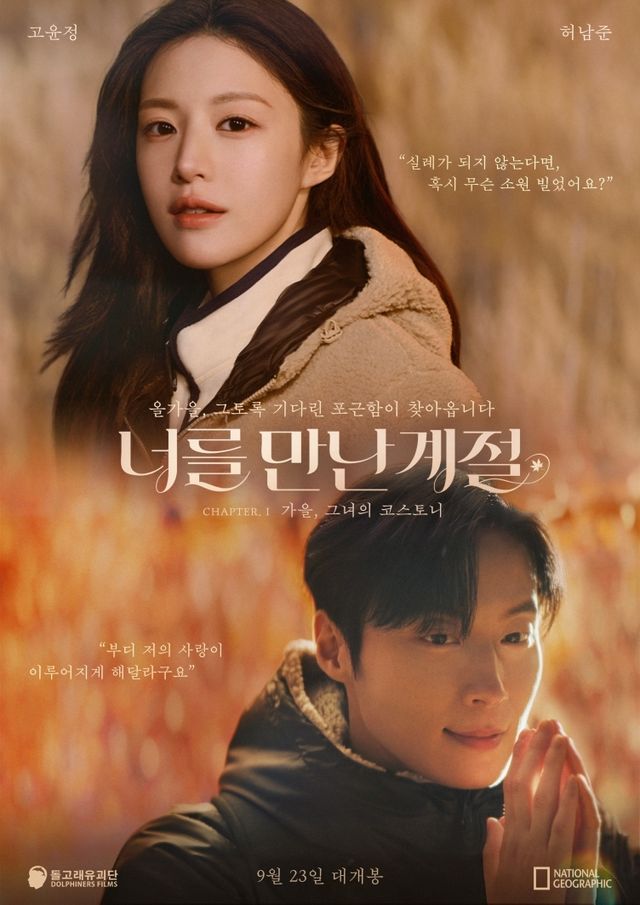 내셔널지오그래픽어패럴 홍보 영상 포스터