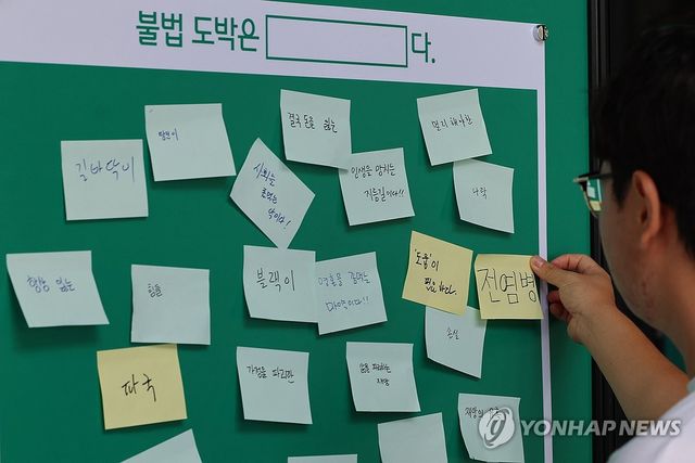 청소년 불법 도박, 내 생각은?