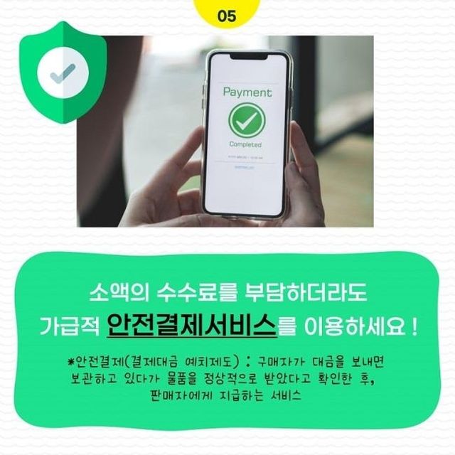 "일상생활 속 중고거래 사기 조심하세요"