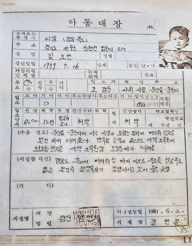 입양인 김소연씨의 아동 대장