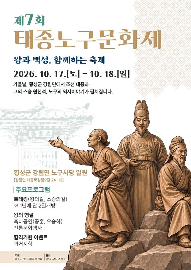 제7회 태종노구문화제 안내문