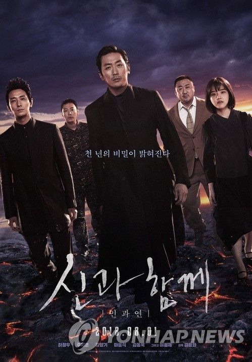 영화 '신과 함께-인과 연'