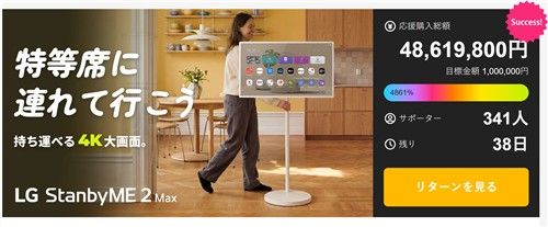 마쿠아케에서 판매 중인 'LG 스탠바이미2 맥스'