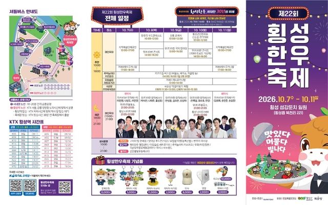 제22회 횡성한우축제 안내문