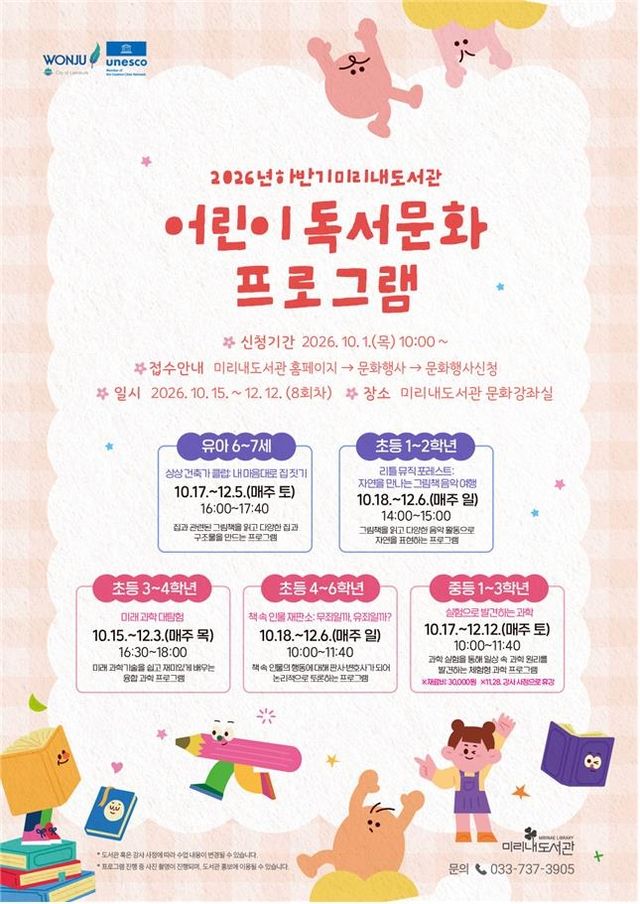 미리내도서관 하반기 어린이 독서문화 프로그램 안내문