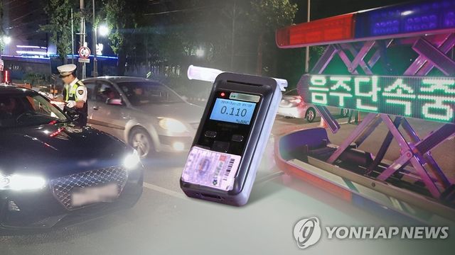 음주 측정