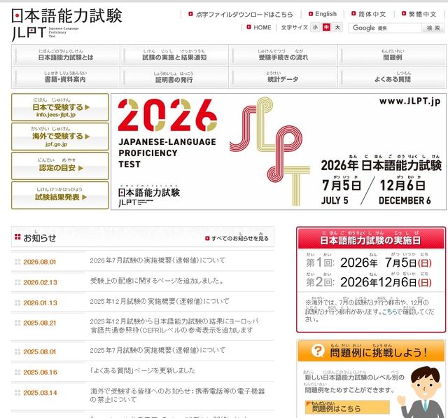 JLPT