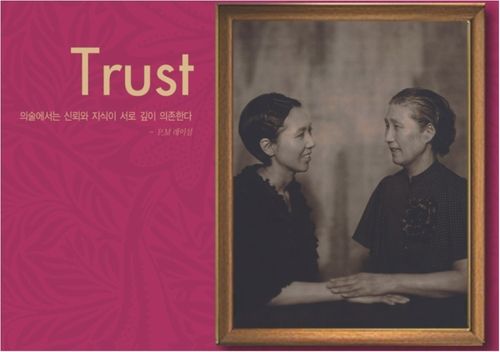 '여의사와 환자'라는 기획 사진전에서 사진속의 김현아 교수(왼쪽)