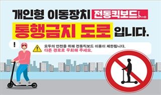  '킥보드 없는 거리' 