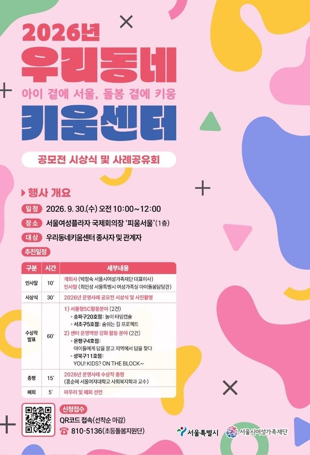 서울시 우리동네기움첸서 우수사례 공유회