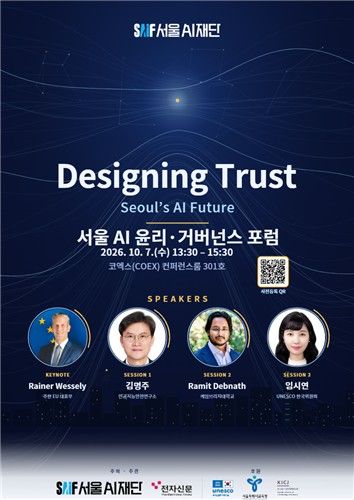 서울 AI 윤리·거버넌스 포럼