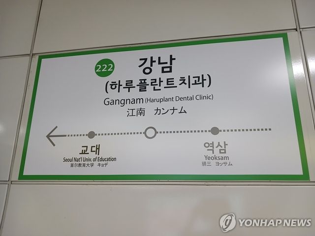 서울지하철 2호선 강남역