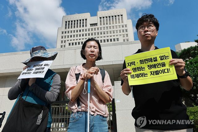 대법 "영화관, 시각·청각 장애인에 화면해설·자막 제공해야"