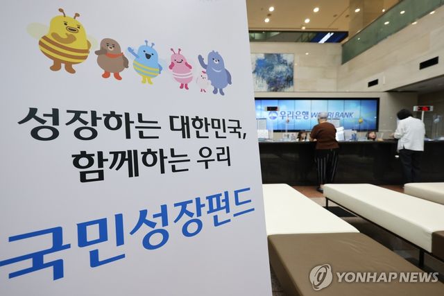 '2차 국민참여성장펀드' 출시